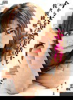 DVAJ-311 今から大量の濃厚精子を佐々波綾の顔にぶっかけます。