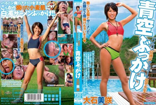 MIAD-538 パイパン日焼けアスリート女子大生青空ぶっかけ 大石美咲 - 画像 (3)