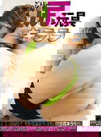 ABS-001 ぷりっ尻玩具キララ 明日花キララ