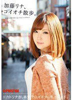 ABS-198 加藤リナ、コイオチ散歩。