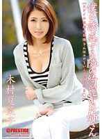 ABS-207 僕を誘惑する隣の綺麗なお姉さん 木村夏菜子
