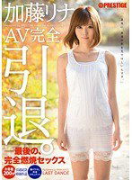 ABS-209 加藤リナ AV完全引退。