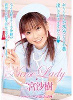 NSLD-01 Nurse Lady 二宮沙樹