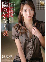 MOMJ-067 隣のいいなり妻 妃悠愛