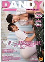DANDY-505 「看護師にせんずりを見せつけたらヤれたが…同僚にバレてしまい怒られるかと思ったら2人で一緒にヤってくれた」VOL.2