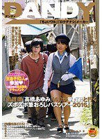 DANDY-523 「看護師『高橋あゆみ』（41）が童貞君と行くズボズボ筆おろしバスツアー2016」