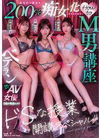 SDMUA-083 あなたの彼女を200％痴女化させるためのHow to M男講座 ベテラン超絶技巧のAV女優3名の先生によりドSな授業開講スペシャル！！ 大槻ひびき 紺野ひかる 森沢かな