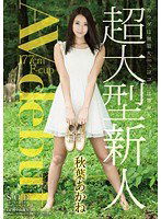 STAR-647 秋葉あかね AV debut