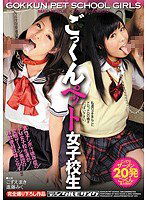 JAK-021 ごっくんペット女子校生