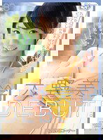 DVAJ-0069 大野美鈴DEBUT！
