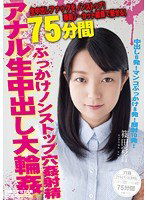 LOVE-22 撮影ノーカット編集で魅せる！ぶっかけアナル生中出し大輪姦75分 篠田彩音