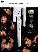 IDBD-147 白の巨塔 黒澤あららのぶっかけ作品集