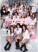 IPSD-038 私立IP女学院4