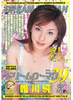 MDED-292 ドリームウーマン DREAM WOMAN VOL.39 唯川純