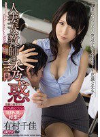 MDYD-985 人妻女教師の誘惑 有村千佳