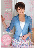 MIDD-671 芸能人AV解禁 優希まこと