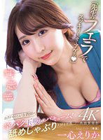 MIDV-705 「先生のフェラでスッキリさせてアゲる」 おクチやらしい女教師が竿パク玉吸いバキューム！舐めしゃぶり大好き学園 一心えりか