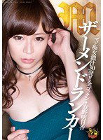 MVSD-243 Mザーメンドランカー 京野明日香