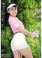 RBD-887 恥辱のプライベートレッスン