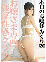 ABS-028 お嬢さま専門・姦淫性感クラブ 07
