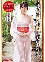 ABW-072 絶対的下から目線 おもてなし庵 美顔小町 愛音まりあ 18