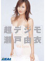 REAL-018 超デジモ 瀬戸由衣