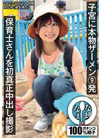NAMH-002 保育士さんを初真正中出し撮影 子宮に本物ザーメン9発 みなみ（彼氏持ち） 前田美波