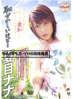 SDDM-463 恥ずかしいけど… 夏目ナナ