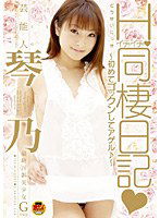 STAR-039 芸能人 琴乃 Hイチャイチャ同棲日記