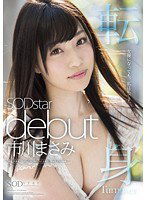 STAR-663 市川まさみ SODstar debut