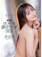 START-115 芸能人 はじめての誘淫リキッドSEX 感度ビンビン覚醒BODYが腰をクイクイ浮かせて痙攣イキっ！ 渚恋生