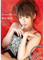 PSD-427 「女の口は嘘をつく。」 雌女ANTHOLOGY ＃091 栗林里莉
