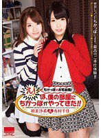 HODV-21048 ちかっぽのお宅訪問！『え～っ！ぼ、僕の部屋に ちかっぽ がやってきた！！』