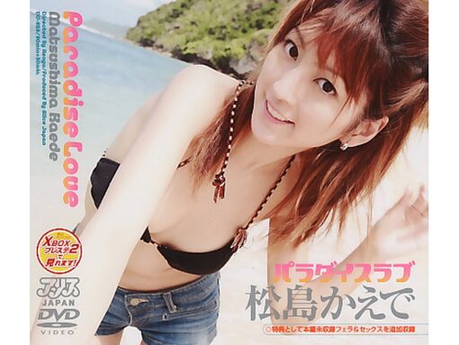 DV-628 パラダイス ラブ 松島かえで - 画像 (2)