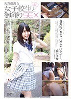 APAA-270 貴方のオモチャになりたいです…。天真爛漫な女子校生と御籠りSEX 森田まゆ