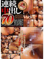 DDT-266 連続中出し70連発