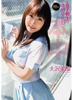 HND-018 女子校生本物中出し 大沢美加