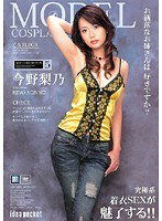 IPTD-171 MODEL COSPLAY 今野梨乃
