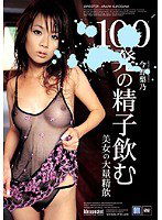 IPTD-229 100発の精子飲む 今野梨乃
