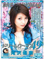 MDED-427 ドリームウーマン DREAM WOMAN VOL.49 滝沢優奈