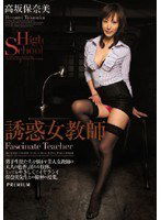 PGD-324 誘惑女教師 高坂保奈美