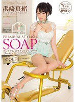 PGD-700 PREMIUM STYLISH SOAP GOLD 浜崎真緒