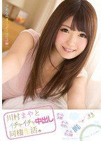 PGD-731 川村まやとイチャイチャ中出し同棲生活。