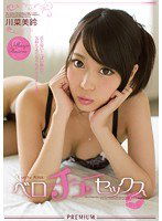 PGD-734 ベロチューセックス 川菜美鈴