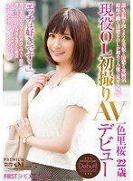 PGD-738 現役OL 初撮りAVデビュー 一色里桜