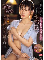 SONE-241 出張先ホテルで中年セクハラ上司とまさかの相部屋に…繰り返される絶倫性交に自らチ●ポおねだりする程ふしだらになった新人OL 兒玉七海