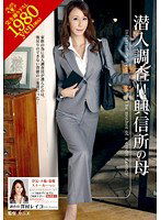 VEMA-053 潜入調査！！興信所の母 澤村レイコ