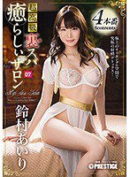 ABP-724 超高級裏スパ癒らしぃサロン 07 癒らし淫語×極上エスコートSEX 鈴村あいり