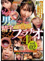 BUR-624 男の精子全部抜く！ごっくんフェラチオ4時間vol.02