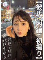 MOGI-135 【彼氏に内緒で初撮り】色白美顔NO.1女子大生を寝取って顔射、最後は中出し しずか 21歳
